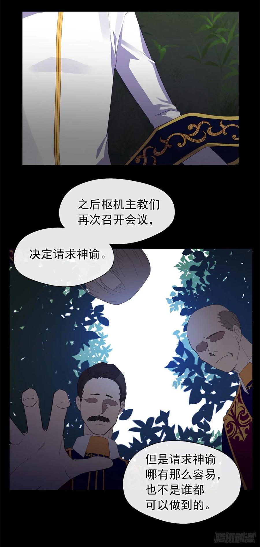 皇帝的伴侣韩漫全集-50.血雨腥风的身世无删减无遮挡章节图片 
