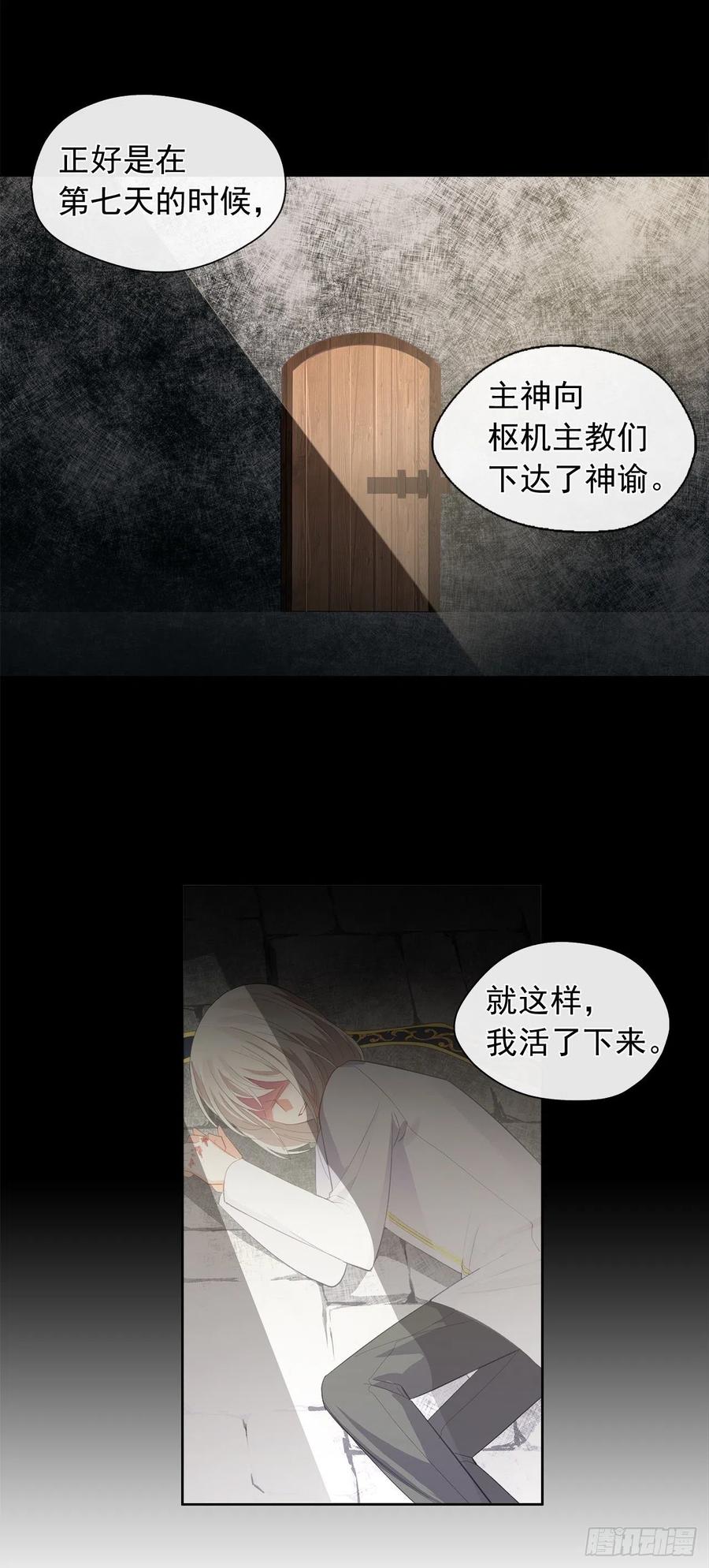皇帝的伴侣韩漫全集-50.血雨腥风的身世无删减无遮挡章节图片 