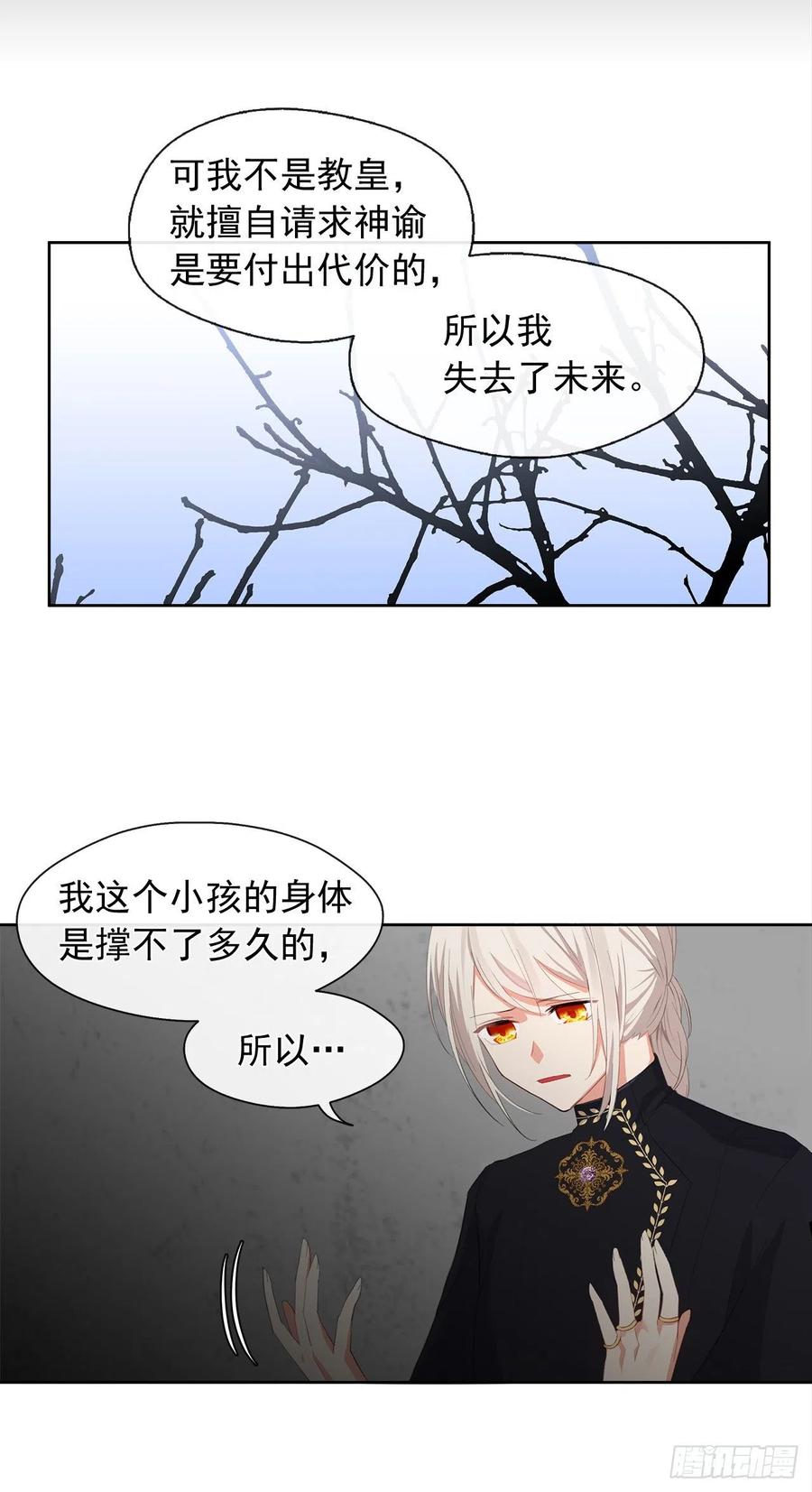 皇帝的伴侣韩漫全集-50.血雨腥风的身世无删减无遮挡章节图片 