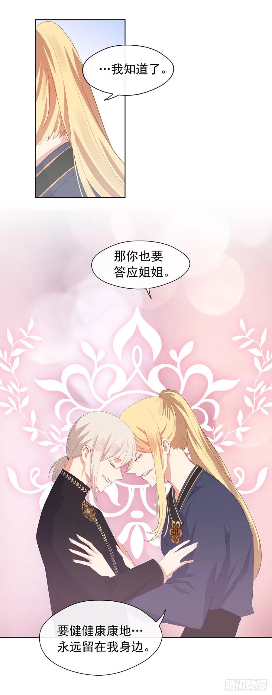 皇帝的伴侣韩漫全集-50.血雨腥风的身世无删减无遮挡章节图片 