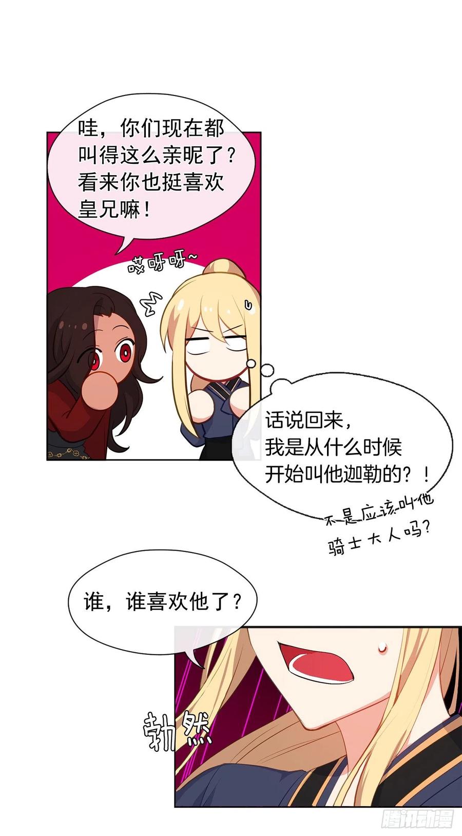 皇帝的伴侣韩漫全集-50.血雨腥风的身世无删减无遮挡章节图片 