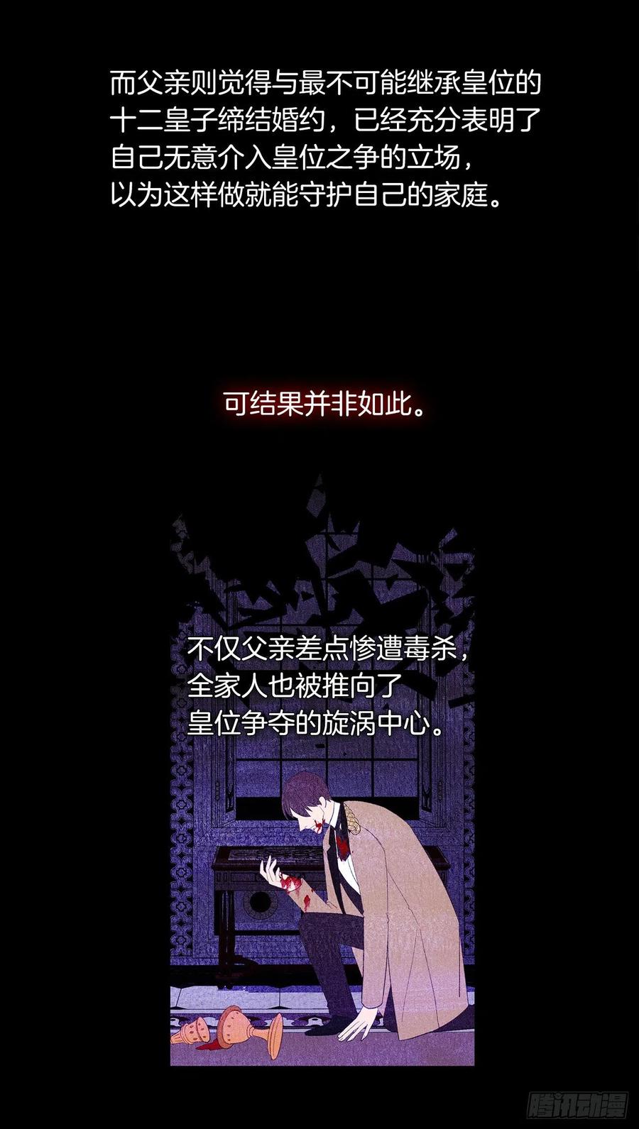 皇帝的伴侣韩漫全集-50.血雨腥风的身世无删减无遮挡章节图片 