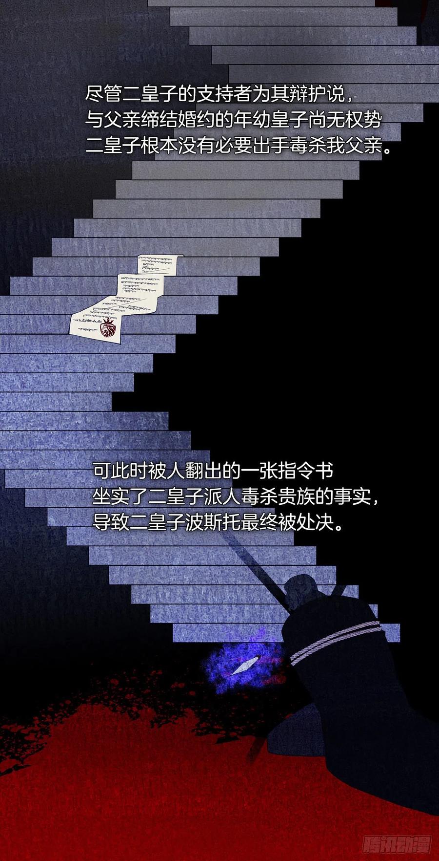 皇帝的伴侣韩漫全集-50.血雨腥风的身世无删减无遮挡章节图片 