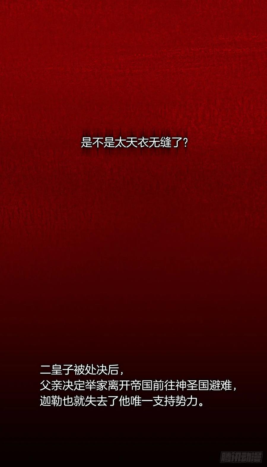 皇帝的伴侣韩漫全集-50.血雨腥风的身世无删减无遮挡章节图片 