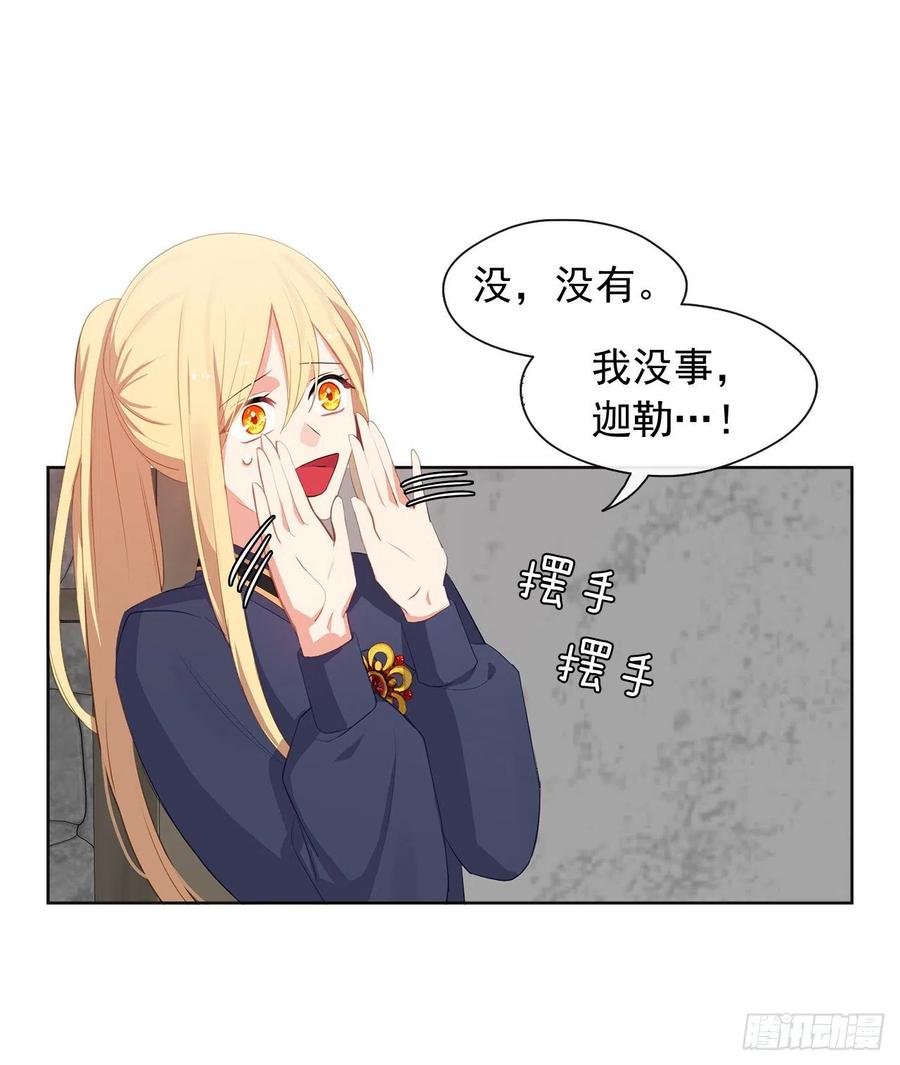 皇帝的伴侣韩漫全集-51.我才不喜欢他无删减无遮挡章节图片 