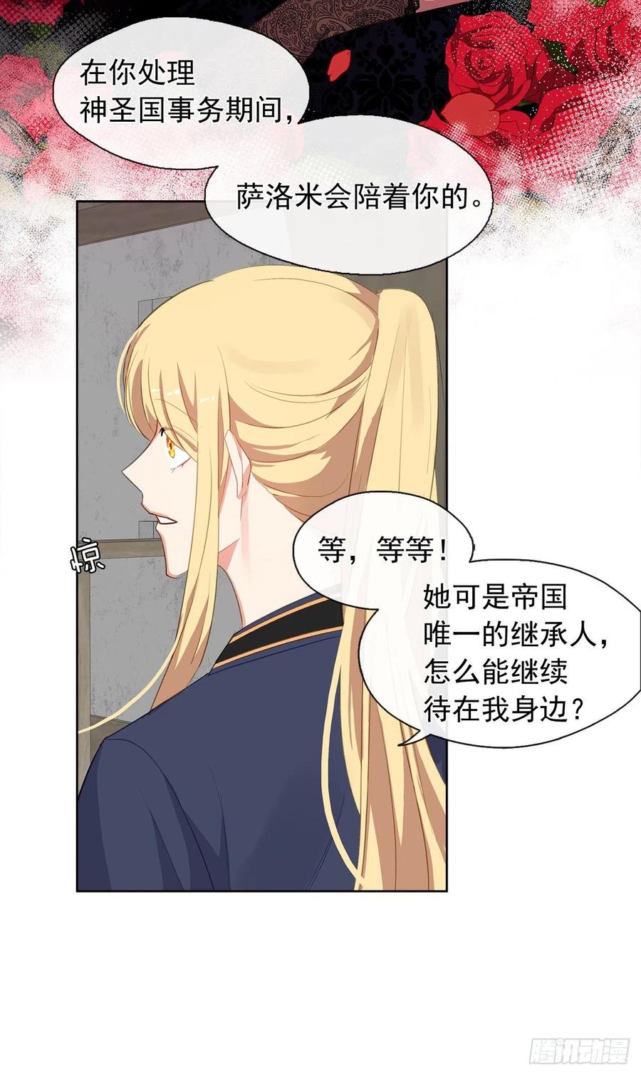 皇帝的伴侣韩漫全集-51.我才不喜欢他无删减无遮挡章节图片 