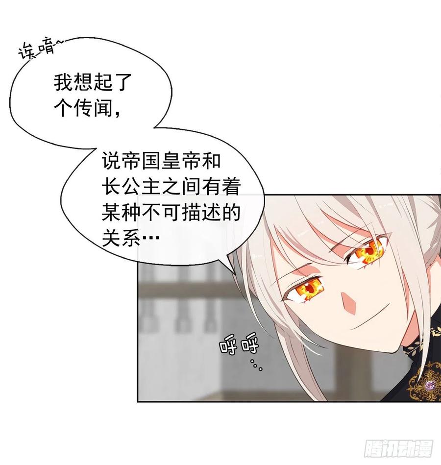 皇帝的伴侣韩漫全集-51.我才不喜欢他无删减无遮挡章节图片 