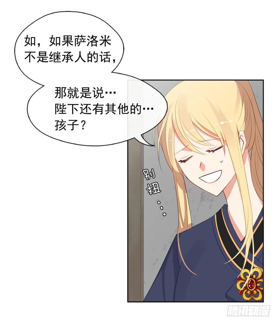 皇帝的伴侣韩漫全集-51.我才不喜欢他无删减无遮挡章节图片 