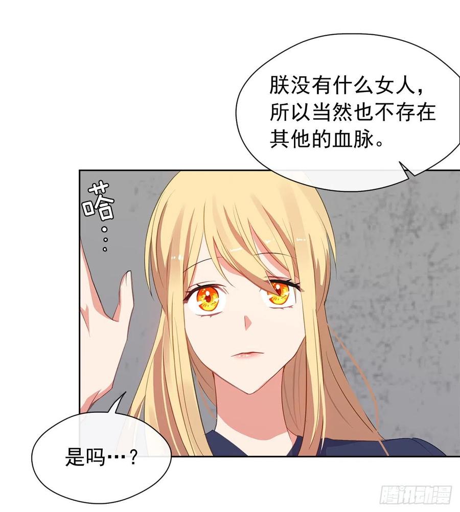 皇帝的伴侣韩漫全集-51.我才不喜欢他无删减无遮挡章节图片 