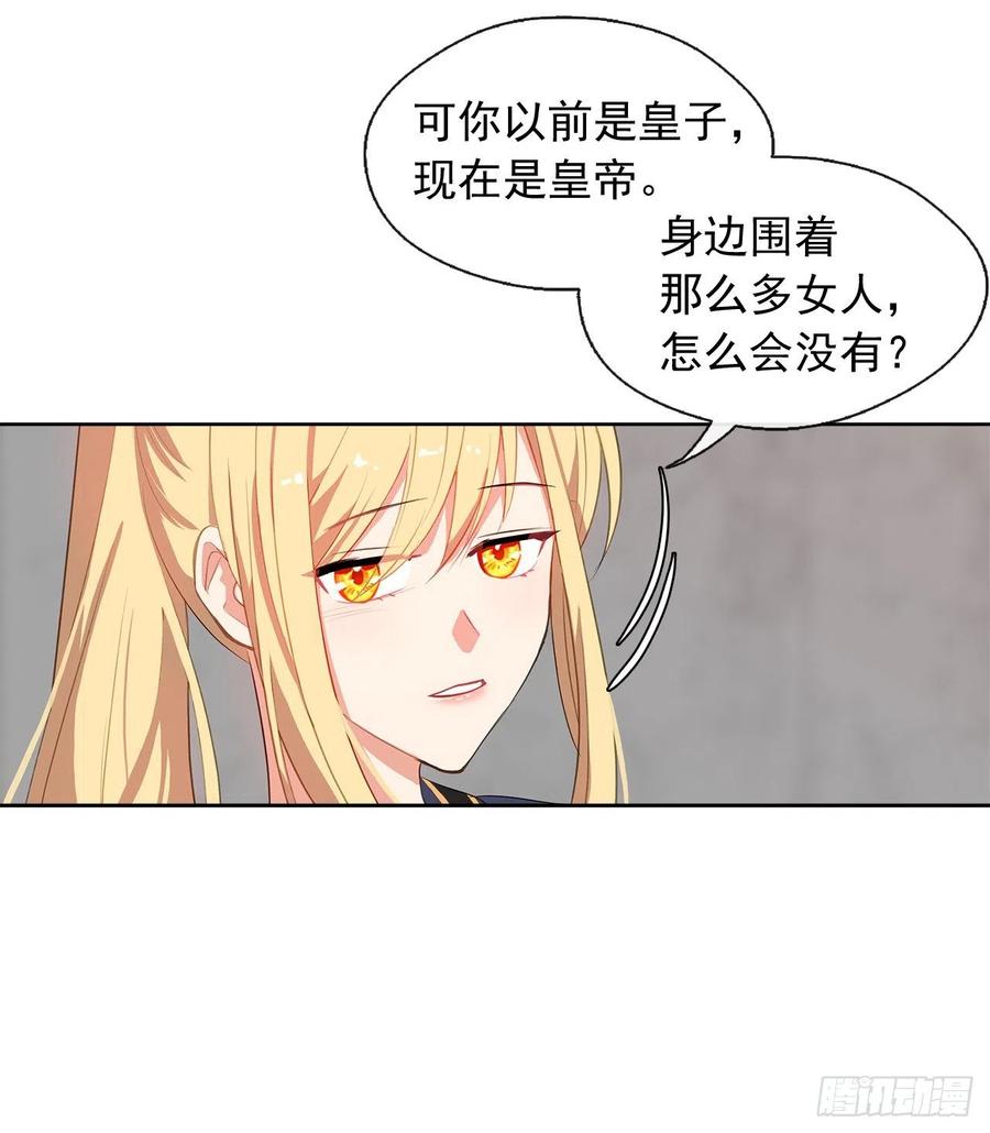 皇帝的伴侣韩漫全集-51.我才不喜欢他无删减无遮挡章节图片 