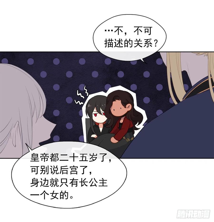 皇帝的伴侣韩漫全集-51.我才不喜欢他无删减无遮挡章节图片 
