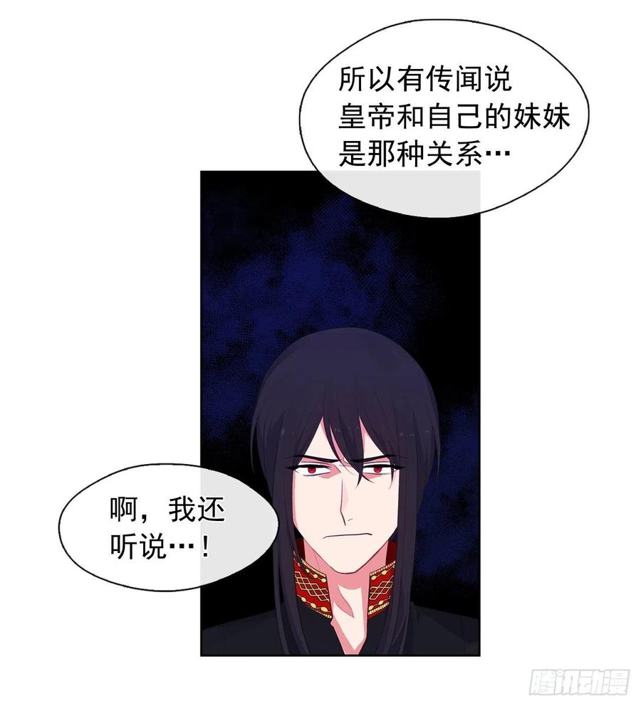 皇帝的伴侣韩漫全集-51.我才不喜欢他无删减无遮挡章节图片 