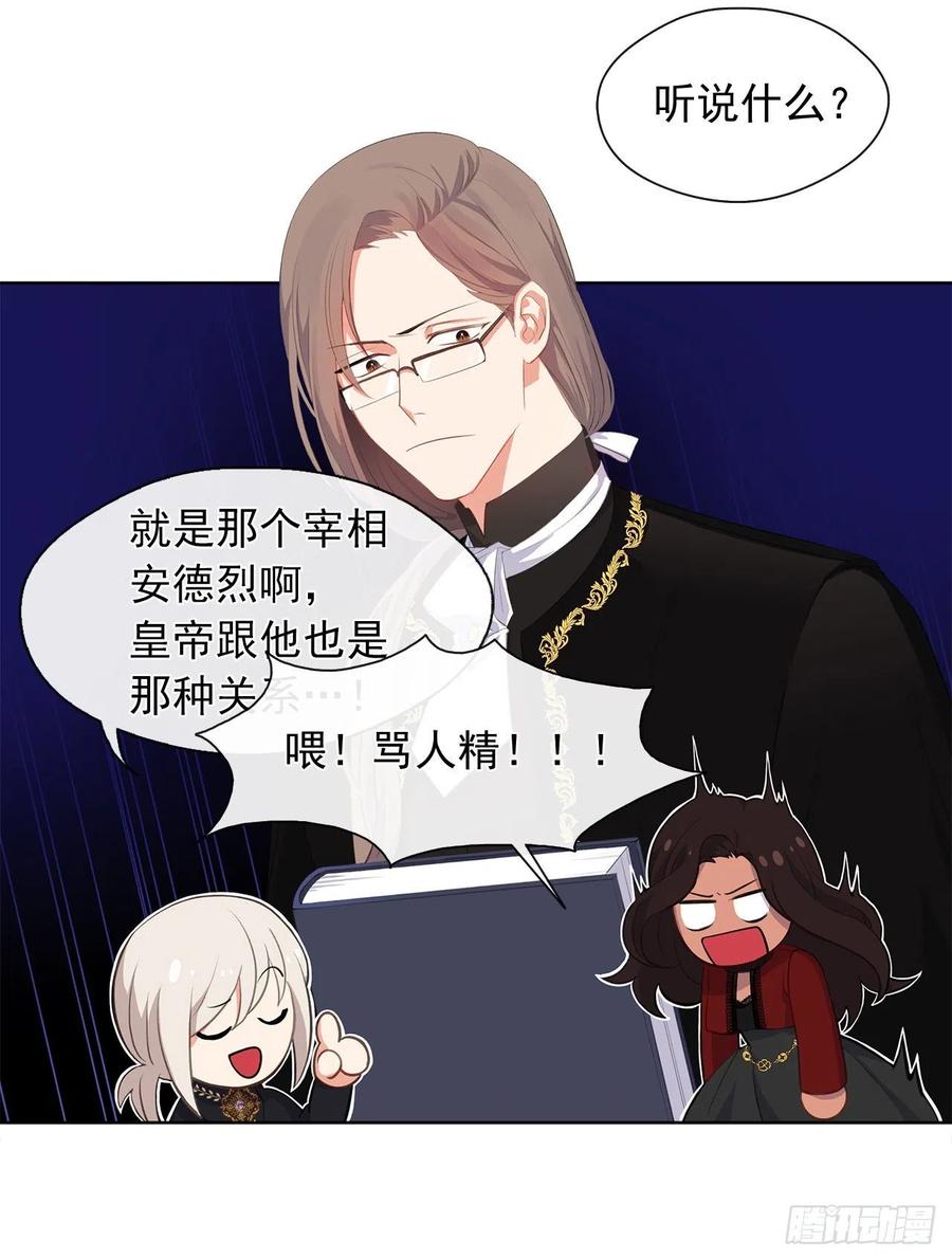 皇帝的伴侣韩漫全集-51.我才不喜欢他无删减无遮挡章节图片 
