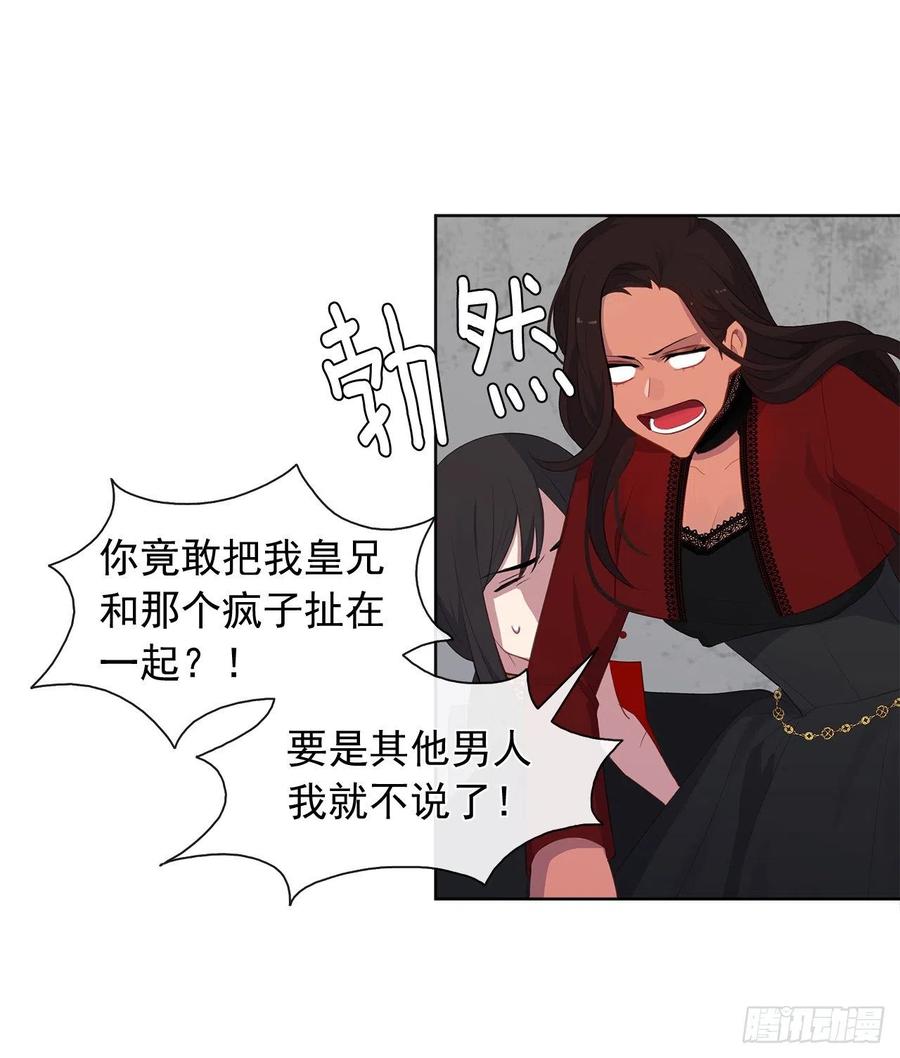 皇帝的伴侣韩漫全集-51.我才不喜欢他无删减无遮挡章节图片 