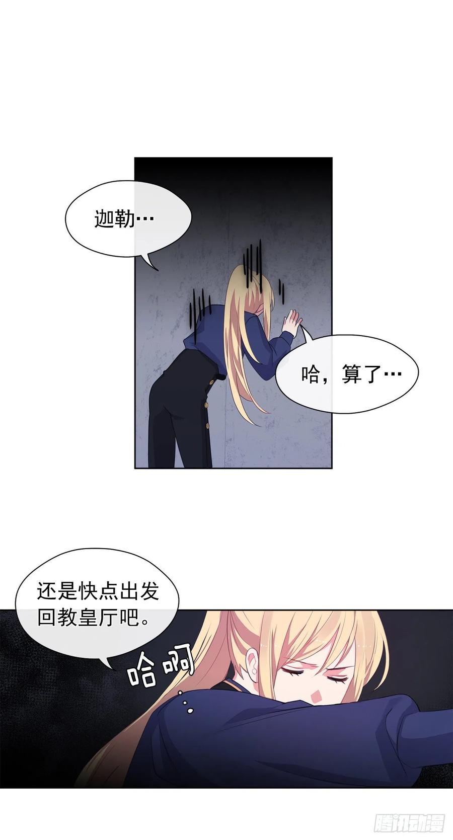 皇帝的伴侣韩漫全集-52.如果你受伤我会灭了神圣国无删减无遮挡章节图片 