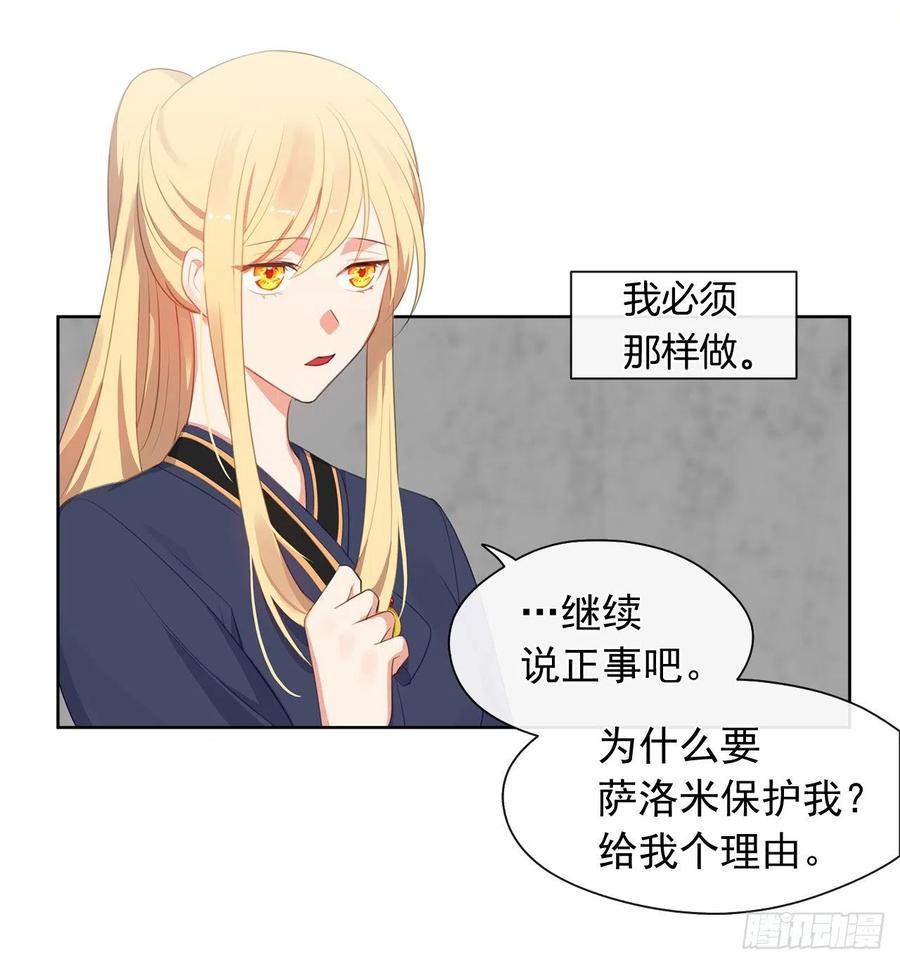皇帝的伴侣韩漫全集-52.如果你受伤我会灭了神圣国无删减无遮挡章节图片 