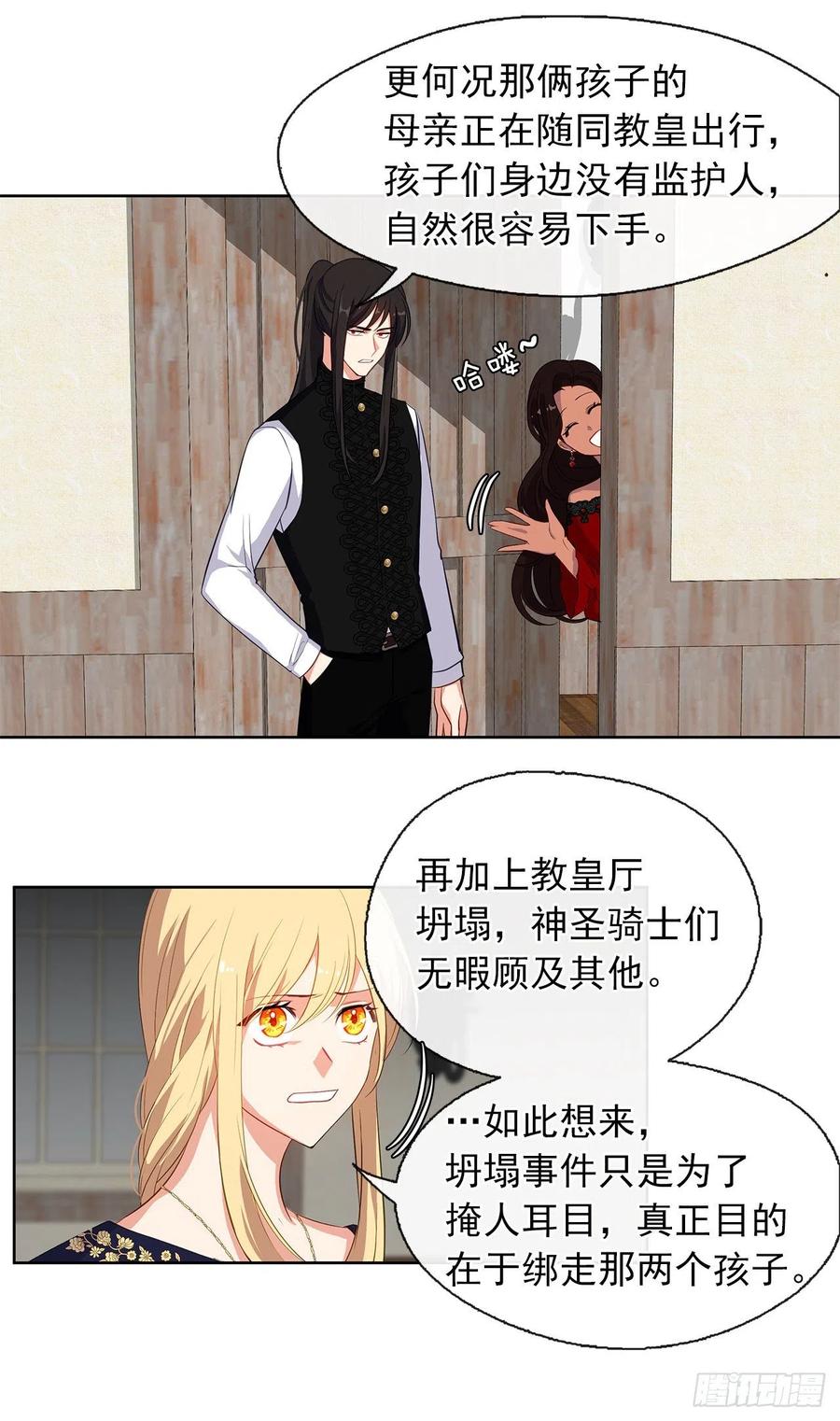 皇帝的伴侣韩漫全集-55.双胞胎的真实身份无删减无遮挡章节图片 