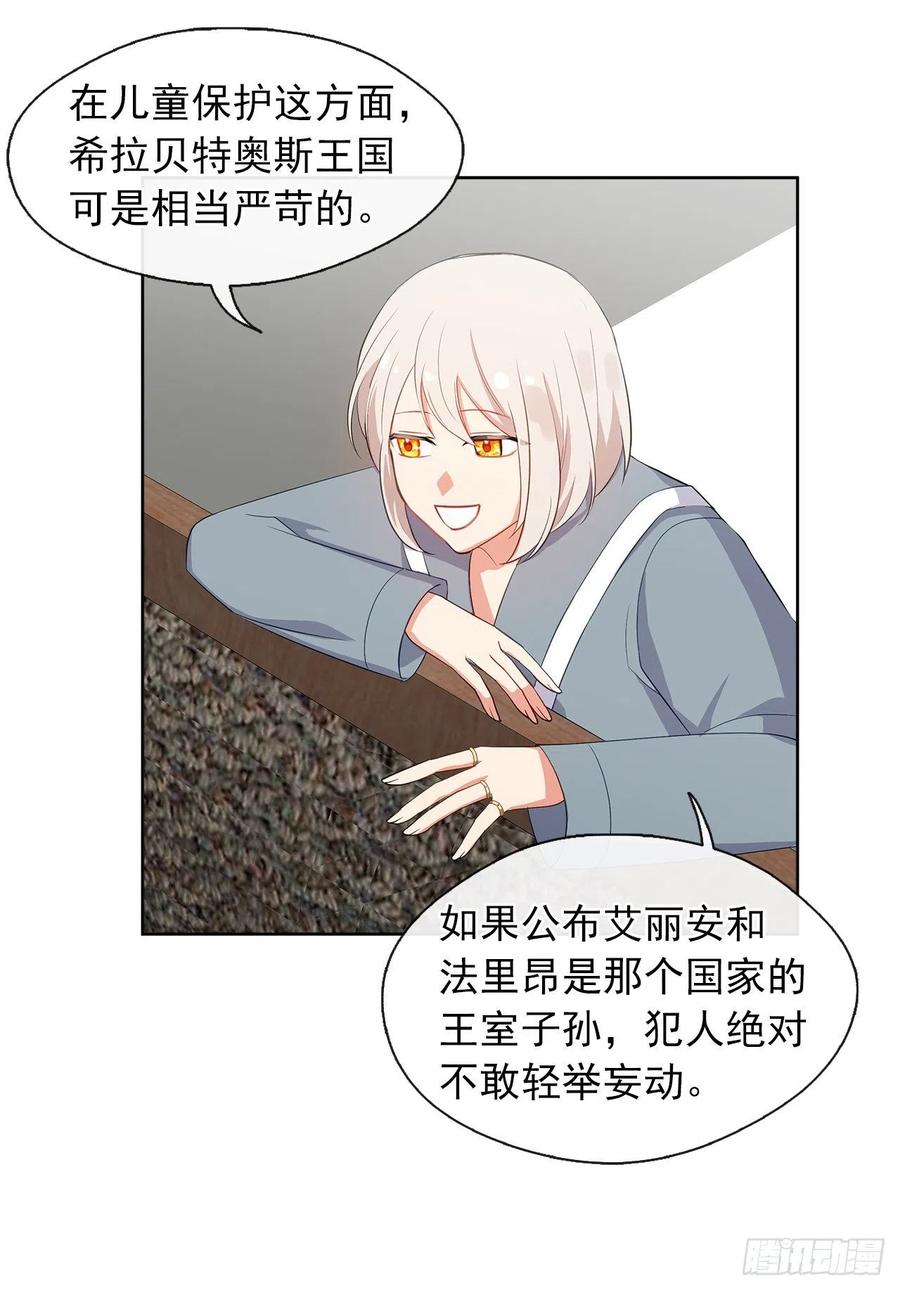 皇帝的伴侣韩漫全集-55.双胞胎的真实身份无删减无遮挡章节图片 