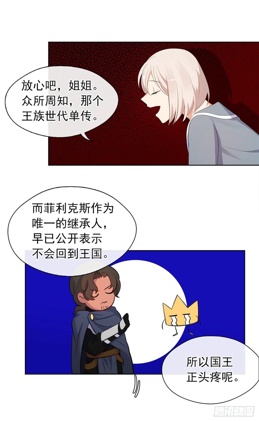 皇帝的伴侣韩漫全集-55.双胞胎的真实身份无删减无遮挡章节图片 