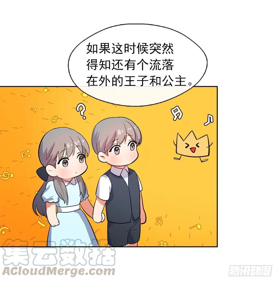 皇帝的伴侣韩漫全集-55.双胞胎的真实身份无删减无遮挡章节图片 