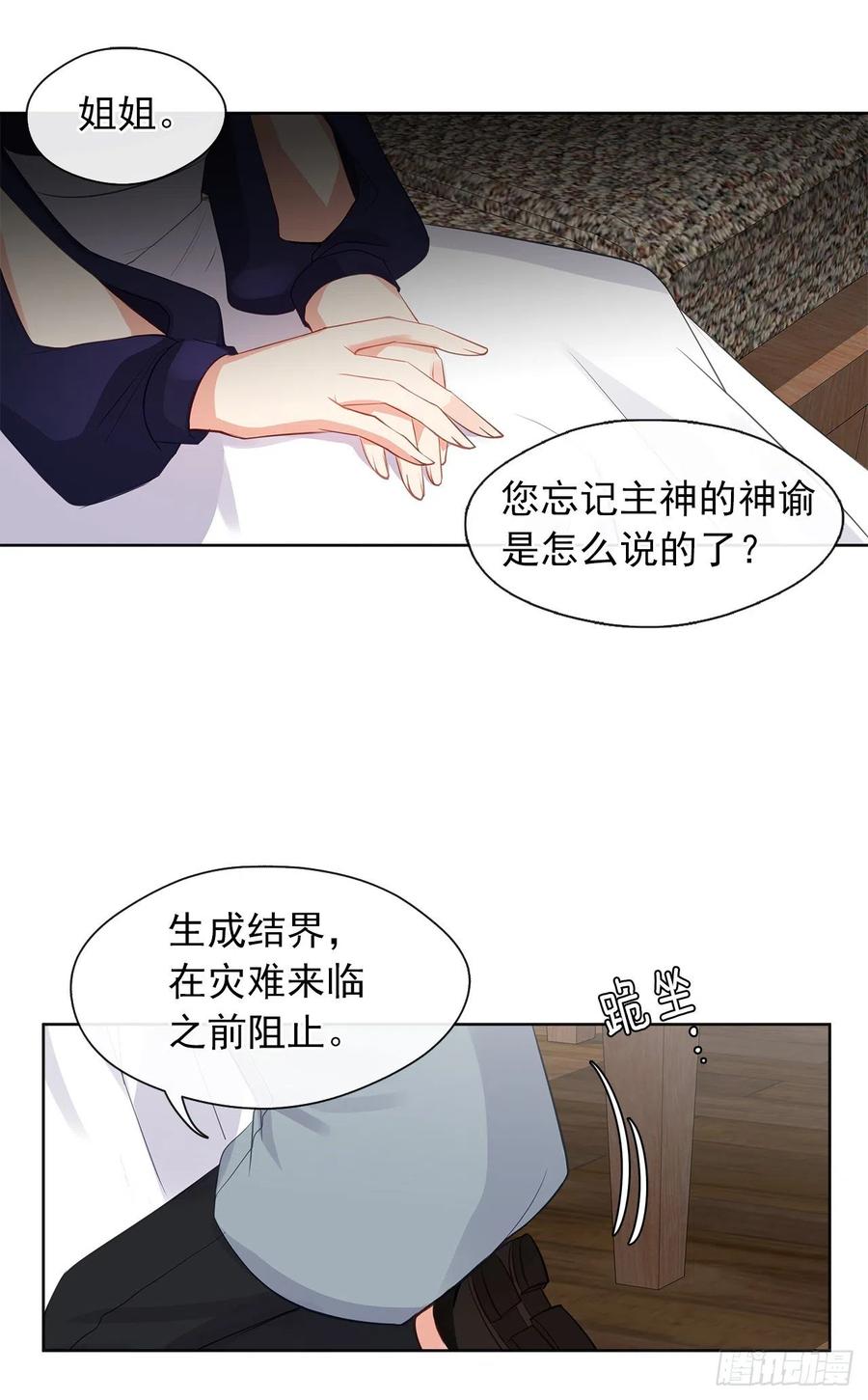 皇帝的伴侣韩漫全集-56.只要你需要我随时在无删减无遮挡章节图片 