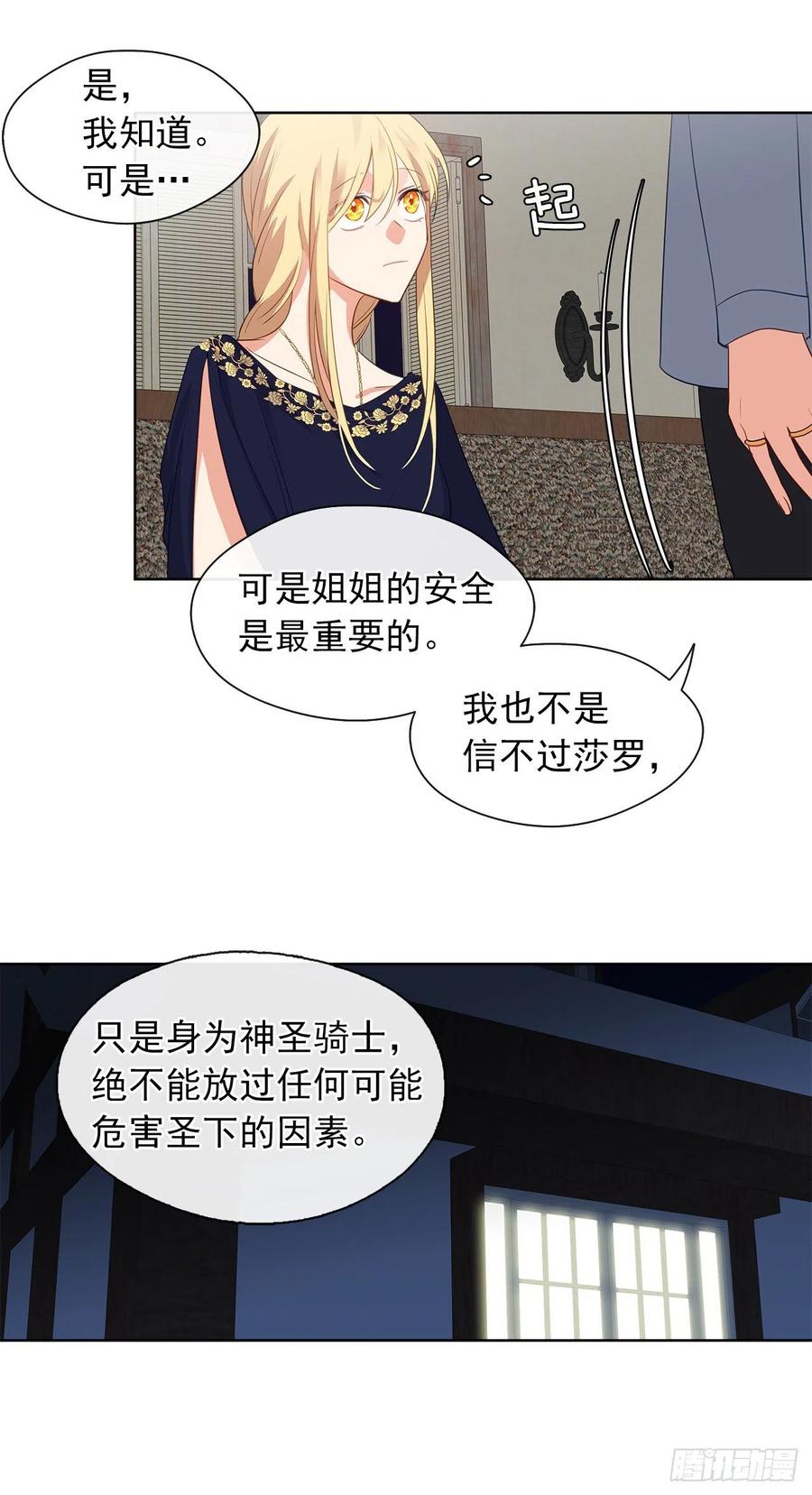 皇帝的伴侣韩漫全集-56.只要你需要我随时在无删减无遮挡章节图片 