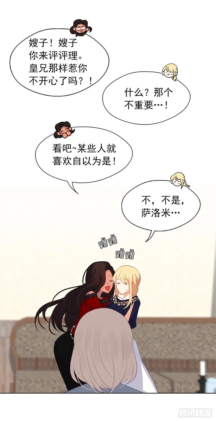 皇帝的伴侣韩漫全集-56.只要你需要我随时在无删减无遮挡章节图片 