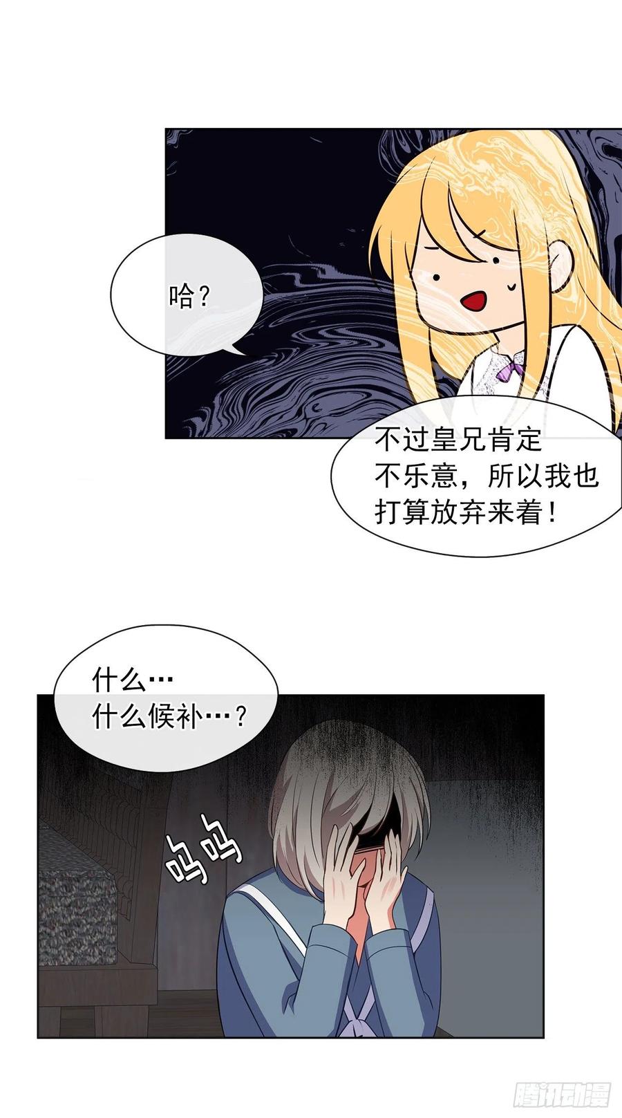 皇帝的伴侣韩漫全集-57.不要忘记身为皇帝的责任无删减无遮挡章节图片 