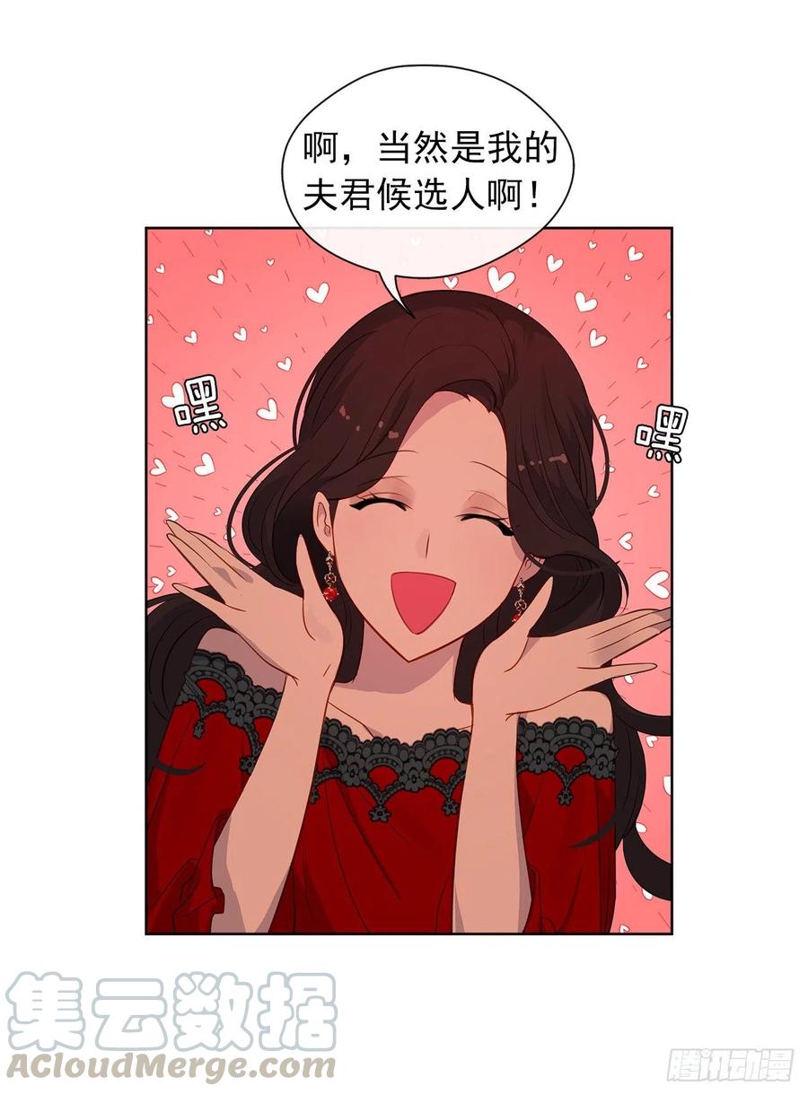 皇帝的伴侣韩漫全集-57.不要忘记身为皇帝的责任无删减无遮挡章节图片 