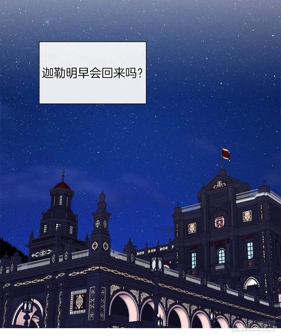 皇帝的伴侣韩漫全集-57.不要忘记身为皇帝的责任无删减无遮挡章节图片 