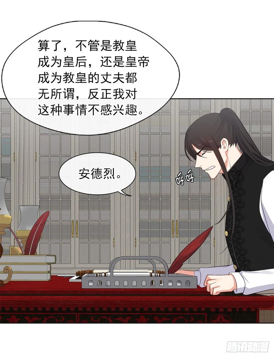 皇帝的伴侣韩漫全集-57.不要忘记身为皇帝的责任无删减无遮挡章节图片 