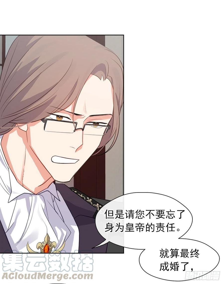皇帝的伴侣韩漫全集-57.不要忘记身为皇帝的责任无删减无遮挡章节图片 