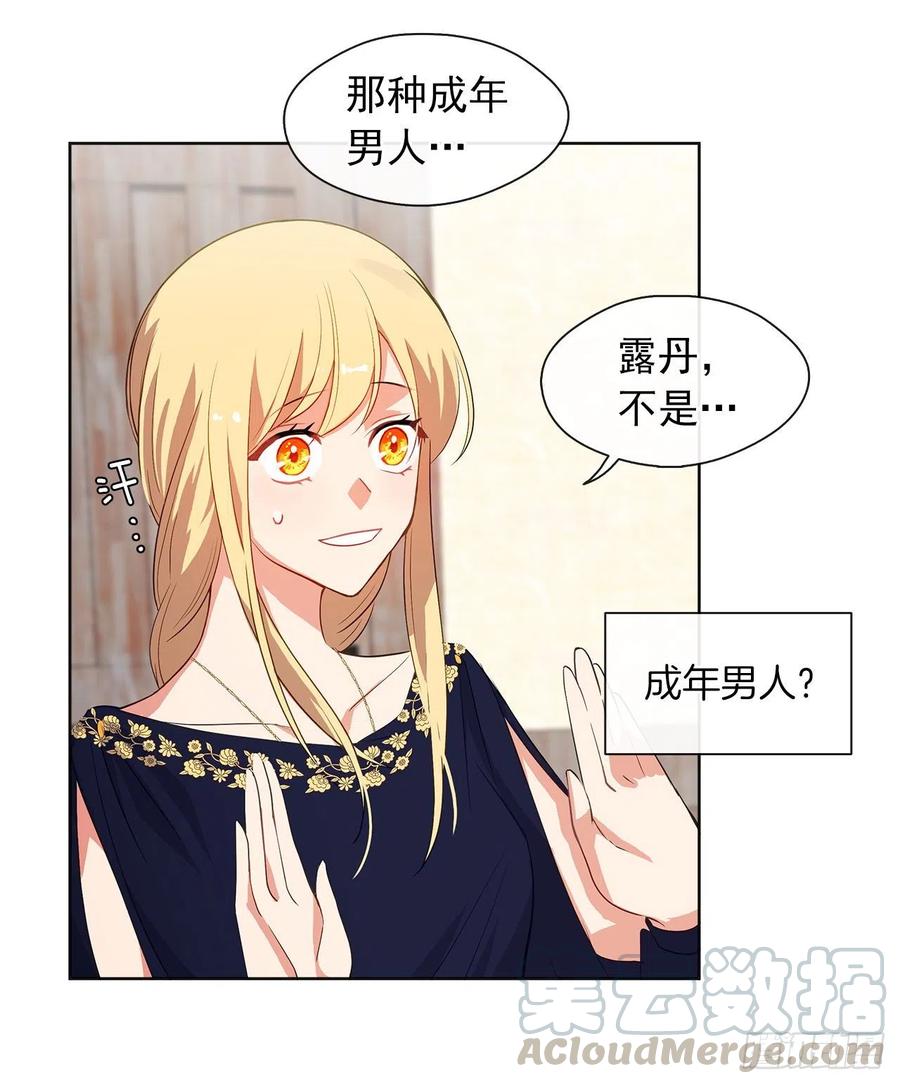 皇帝的伴侣韩漫全集-57.不要忘记身为皇帝的责任无删减无遮挡章节图片 