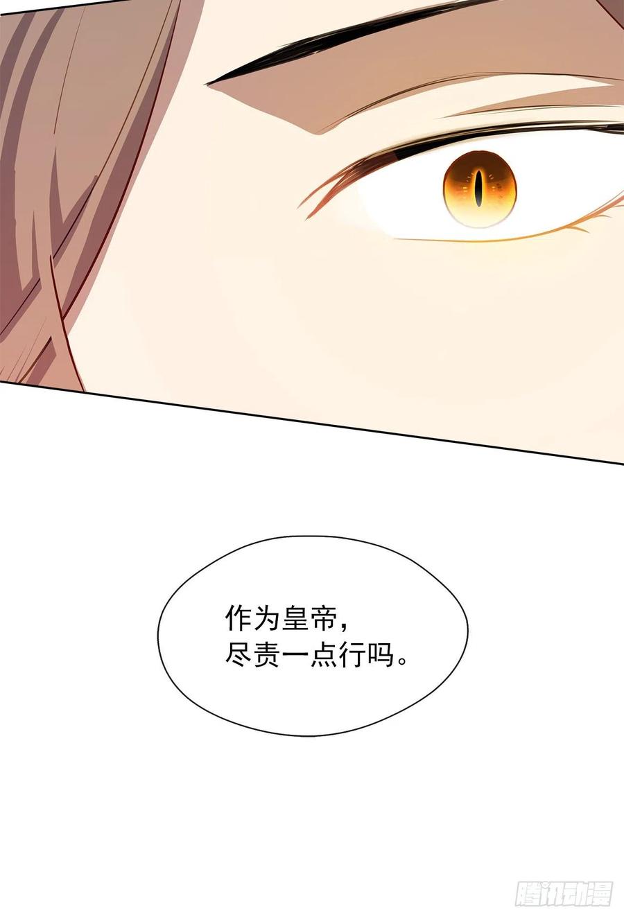 皇帝的伴侣韩漫全集-57.不要忘记身为皇帝的责任无删减无遮挡章节图片 