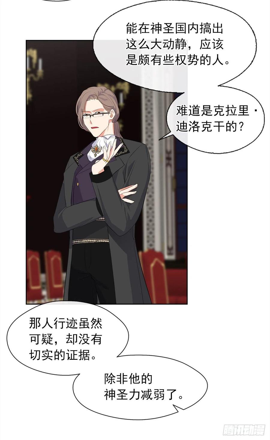 皇帝的伴侣韩漫全集-59.恶魔并未消失无删减无遮挡章节图片 