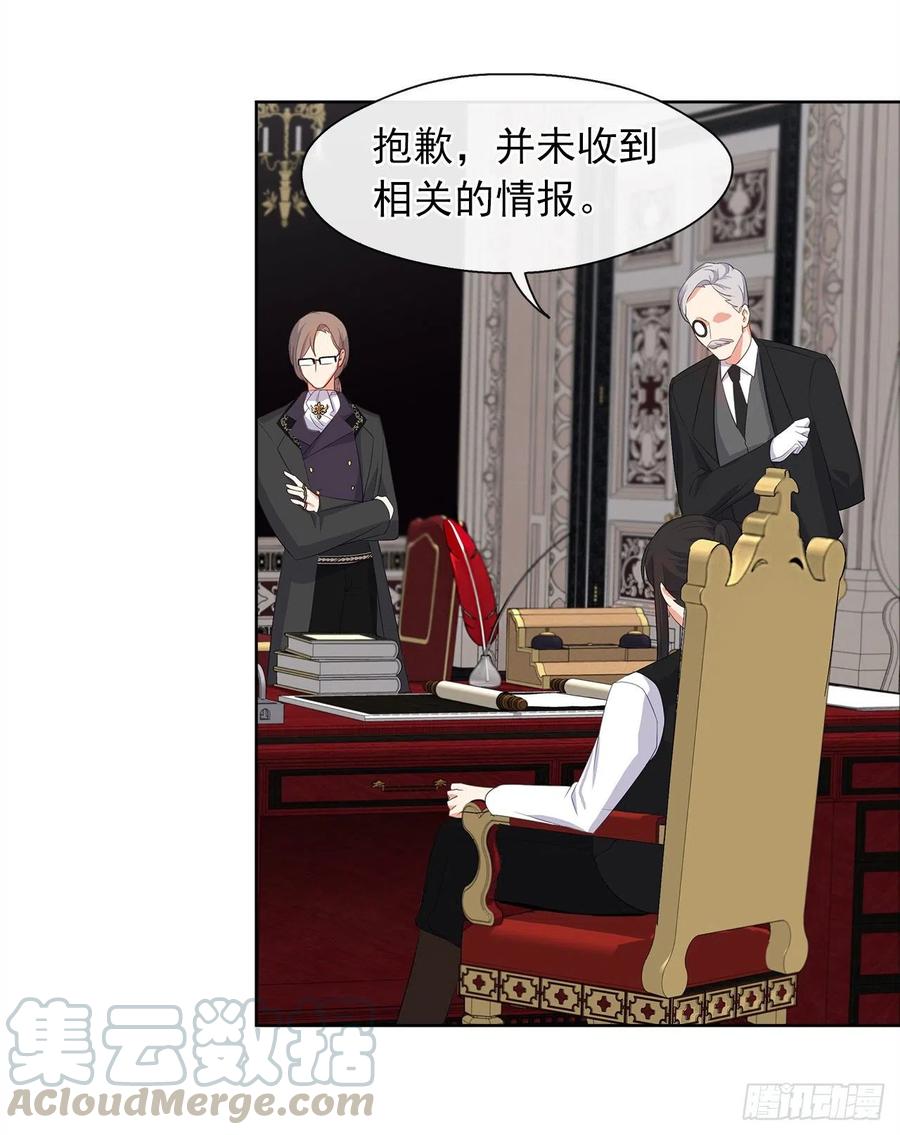 皇帝的伴侣韩漫全集-59.恶魔并未消失无删减无遮挡章节图片 
