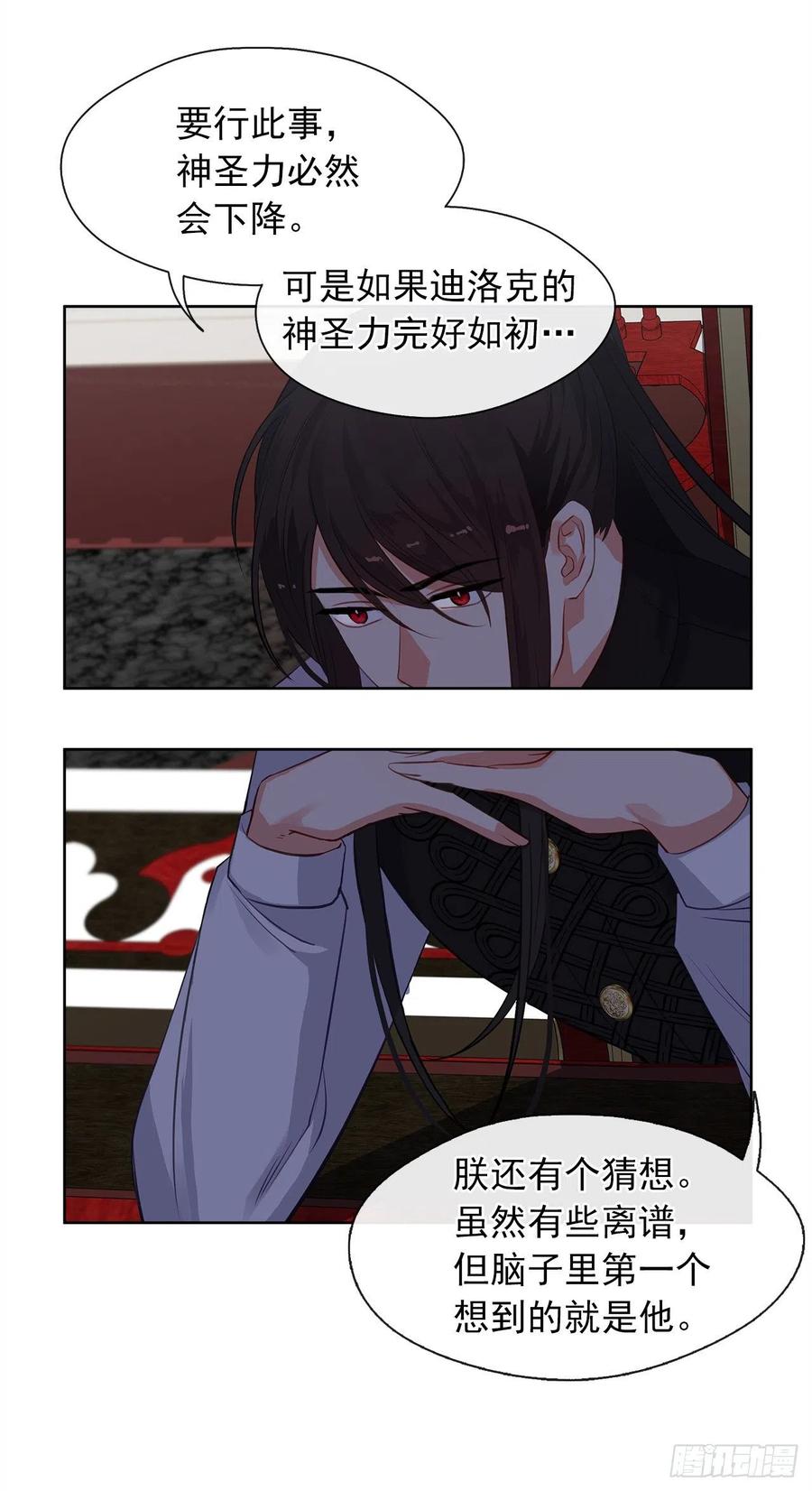 皇帝的伴侣韩漫全集-59.恶魔并未消失无删减无遮挡章节图片 