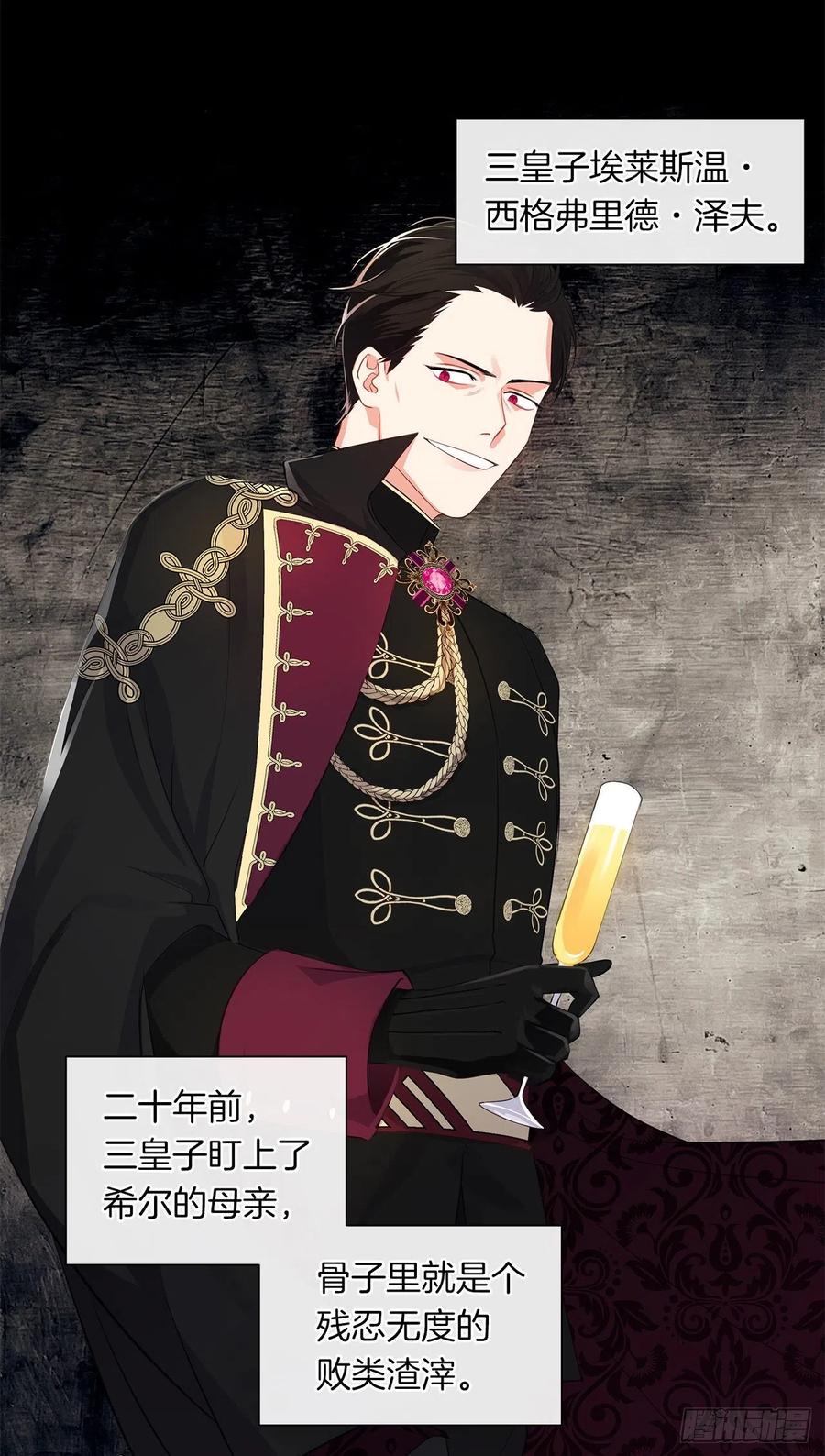 皇帝的伴侣韩漫全集-59.恶魔并未消失无删减无遮挡章节图片 