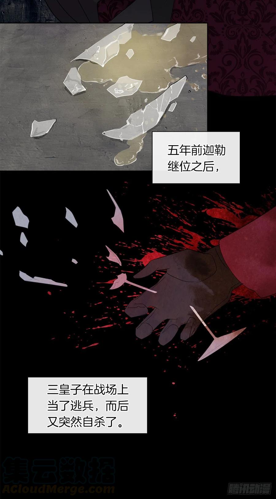 皇帝的伴侣韩漫全集-59.恶魔并未消失无删减无遮挡章节图片 