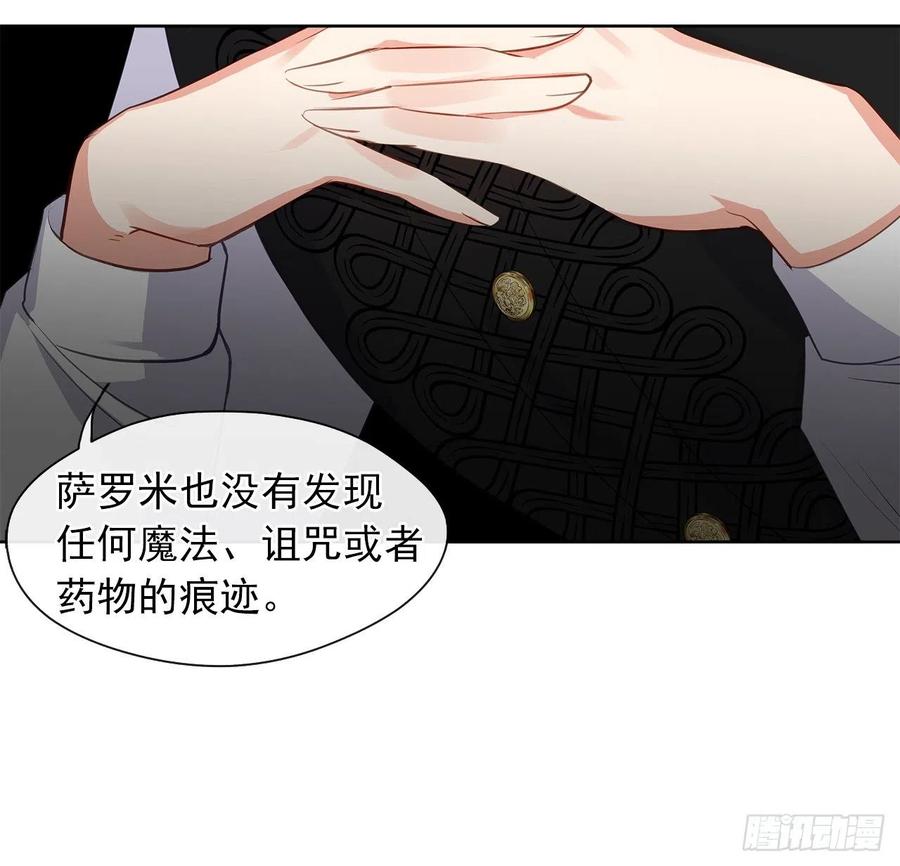 皇帝的伴侣韩漫全集-59.恶魔并未消失无删减无遮挡章节图片 