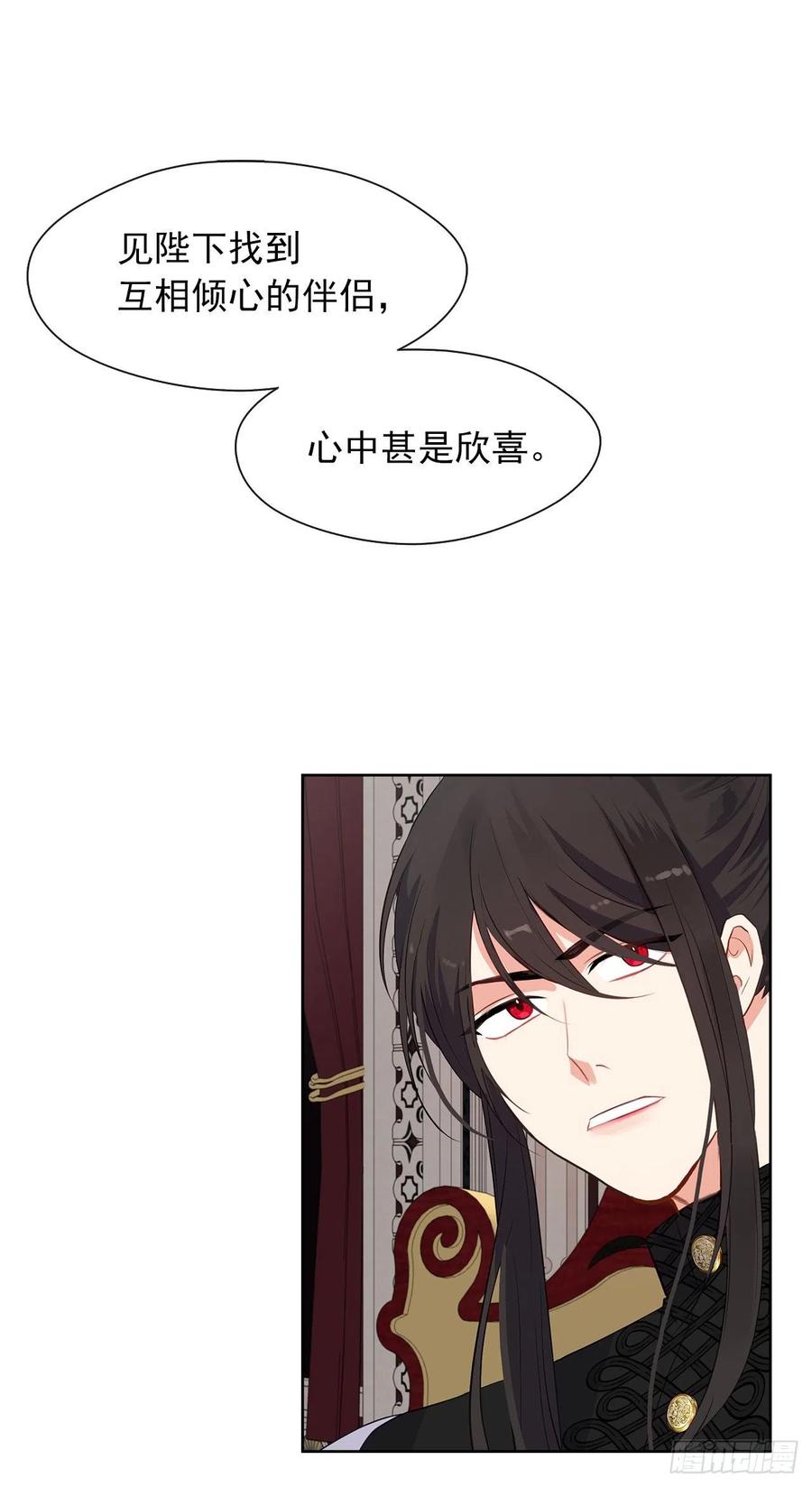 皇帝的伴侣韩漫全集-59.恶魔并未消失无删减无遮挡章节图片 