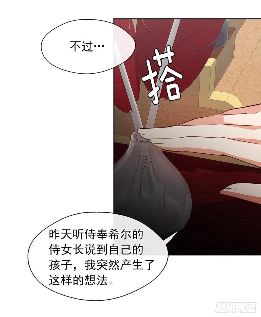 皇帝的伴侣韩漫全集-59.恶魔并未消失无删减无遮挡章节图片 