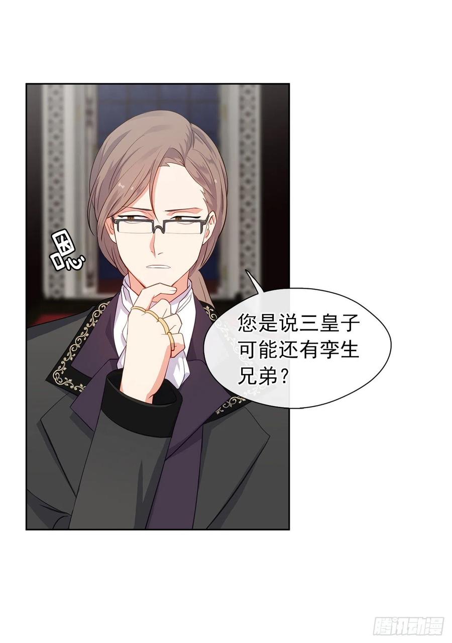 皇帝的伴侣韩漫全集-59.恶魔并未消失无删减无遮挡章节图片 