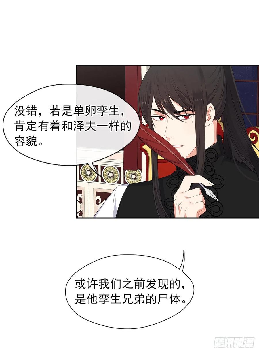 皇帝的伴侣韩漫全集-59.恶魔并未消失无删减无遮挡章节图片 