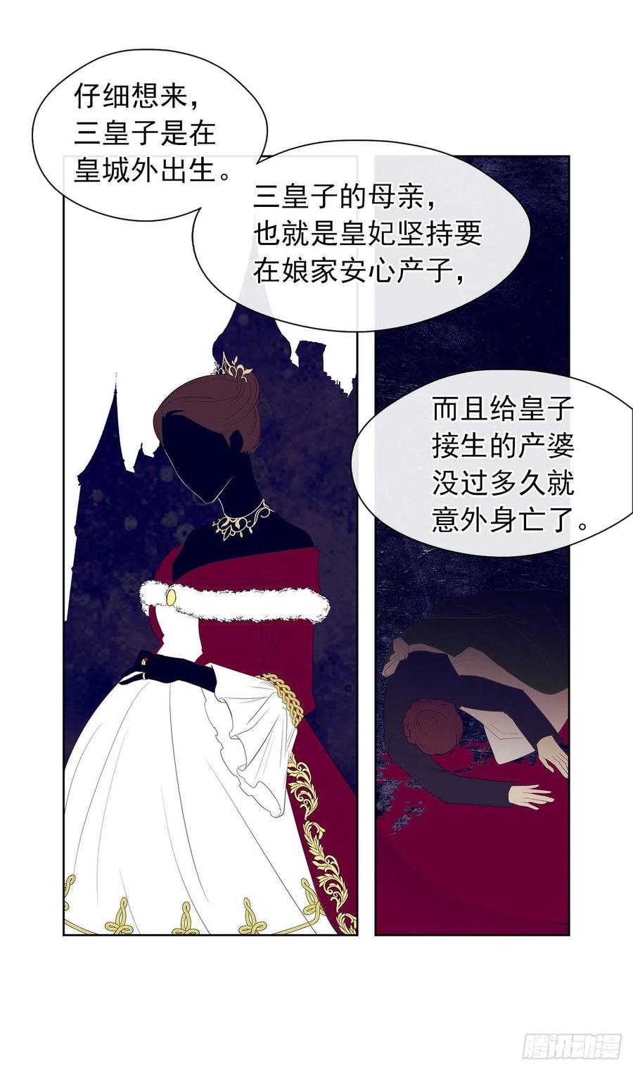 皇帝的伴侣韩漫全集-59.恶魔并未消失无删减无遮挡章节图片 