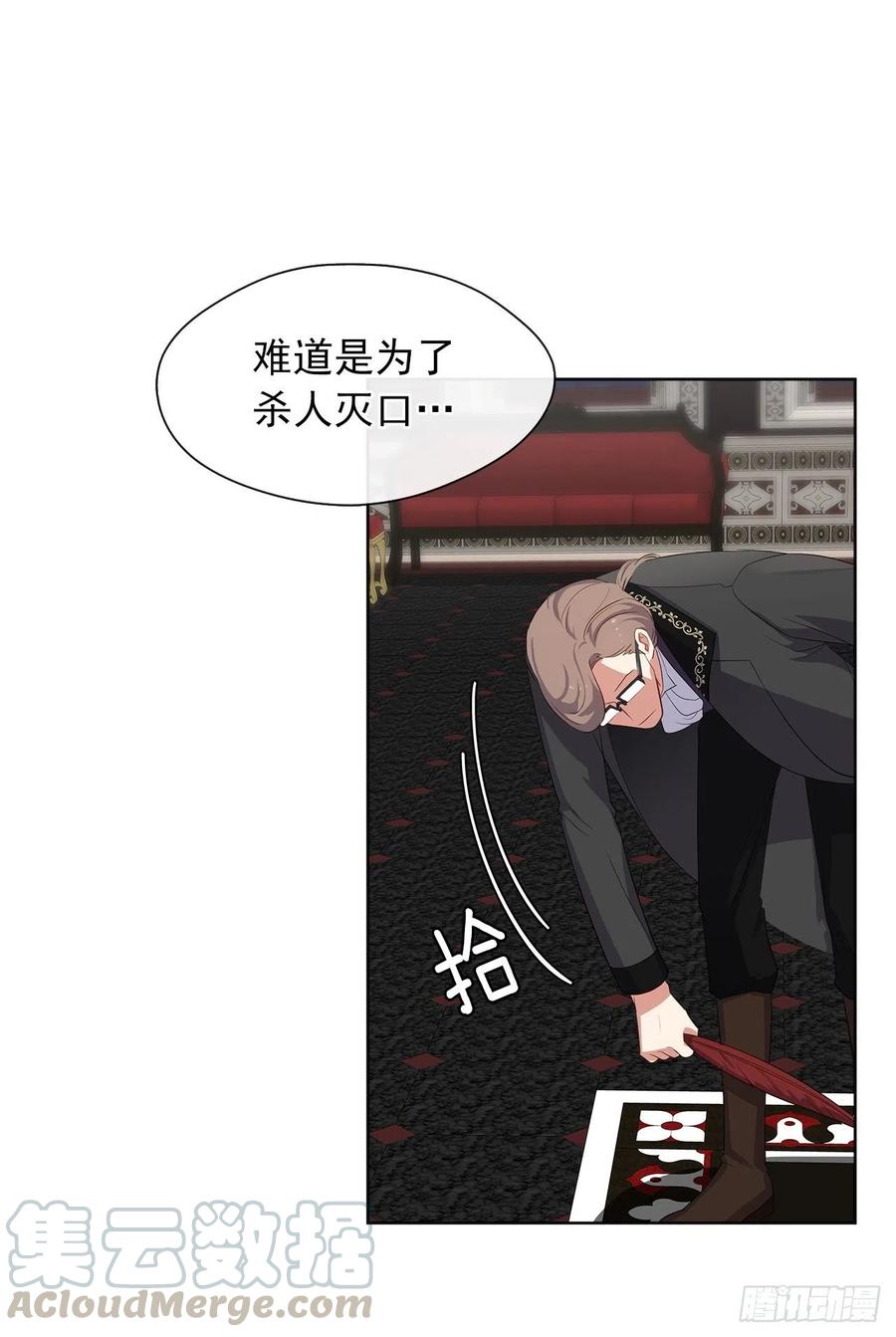皇帝的伴侣韩漫全集-59.恶魔并未消失无删减无遮挡章节图片 