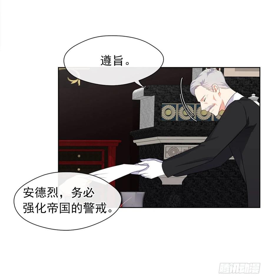 皇帝的伴侣韩漫全集-59.恶魔并未消失无删减无遮挡章节图片 