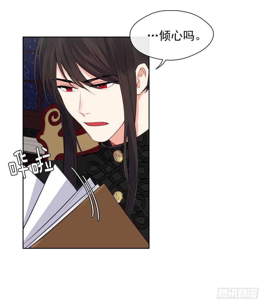 皇帝的伴侣韩漫全集-59.恶魔并未消失无删减无遮挡章节图片 
