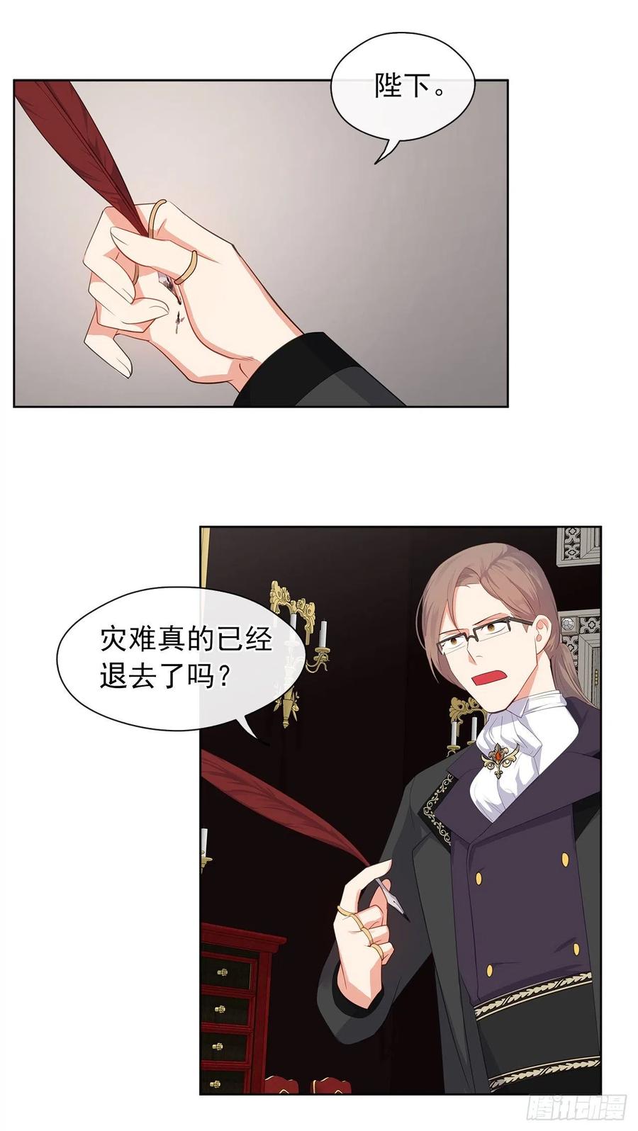 皇帝的伴侣韩漫全集-59.恶魔并未消失无删减无遮挡章节图片 