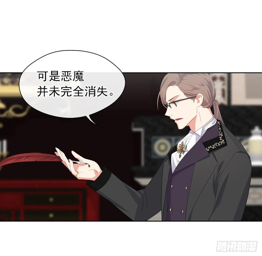 皇帝的伴侣韩漫全集-59.恶魔并未消失无删减无遮挡章节图片 